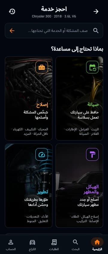 Partigo — اكتشاف الخدمات