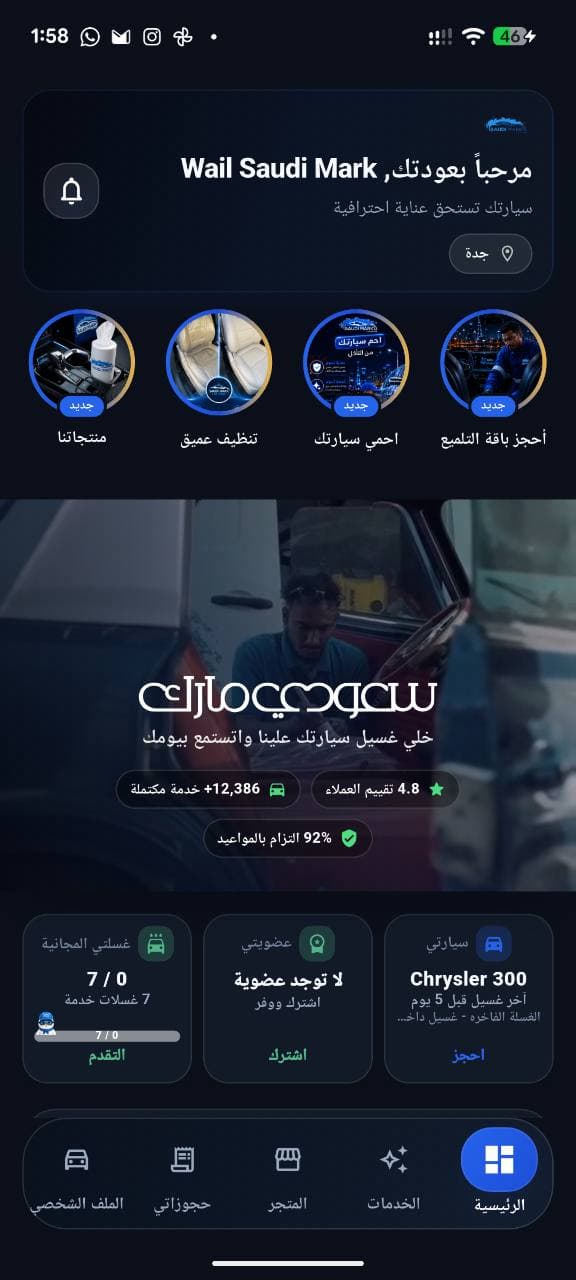 Saudi Mark Arabic customer mobile application home screen